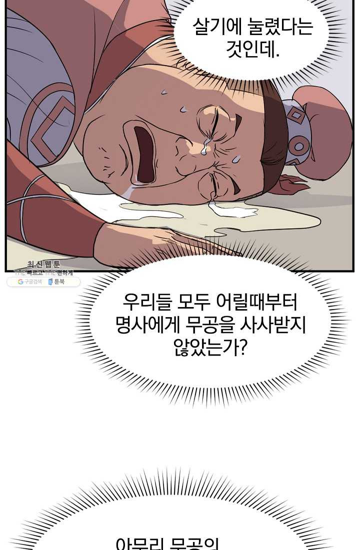 불사무적 98화 - 웹툰 이미지 84