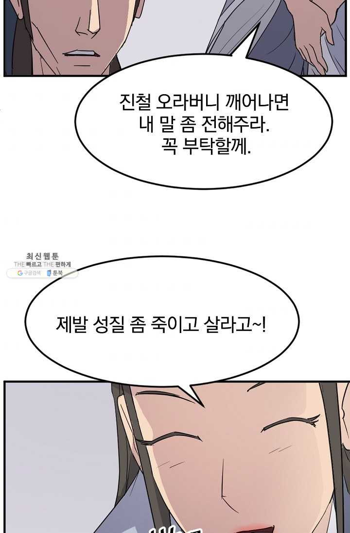 불사무적 98화 - 웹툰 이미지 87