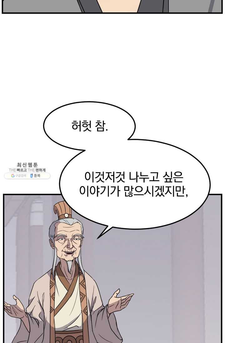 불사무적 99화 - 웹툰 이미지 22