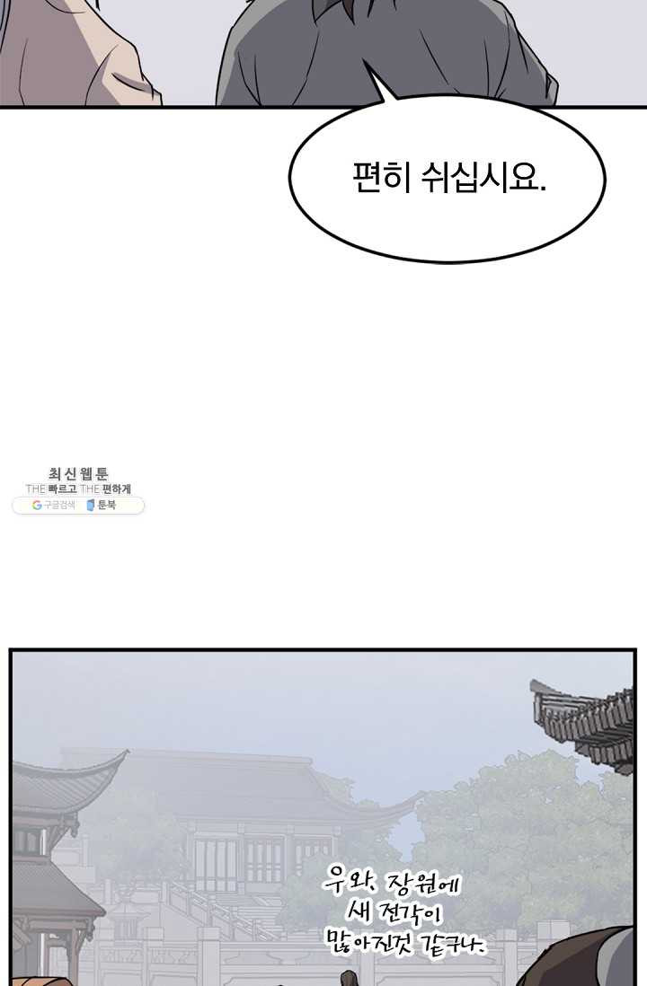 불사무적 99화 - 웹툰 이미지 30