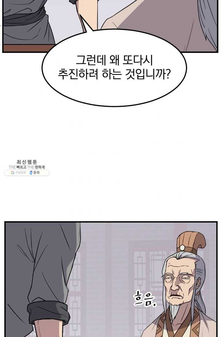 불사무적 99화 - 웹툰 이미지 46