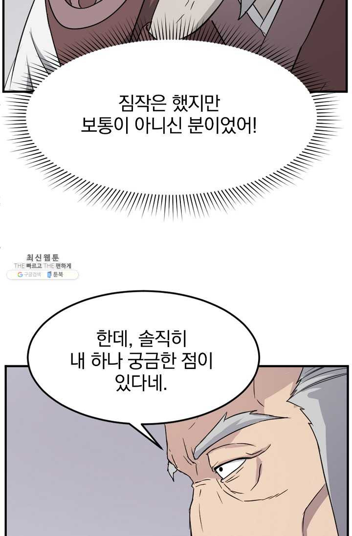 불사무적 99화 - 웹툰 이미지 51