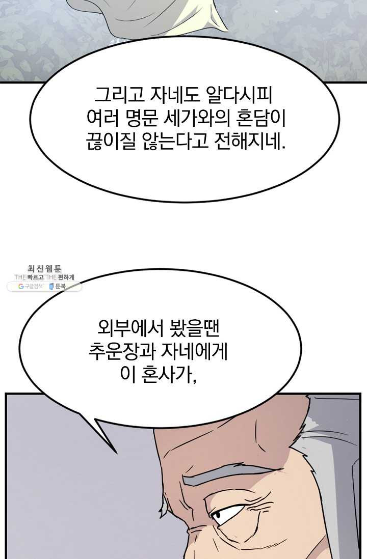 불사무적 99화 - 웹툰 이미지 54