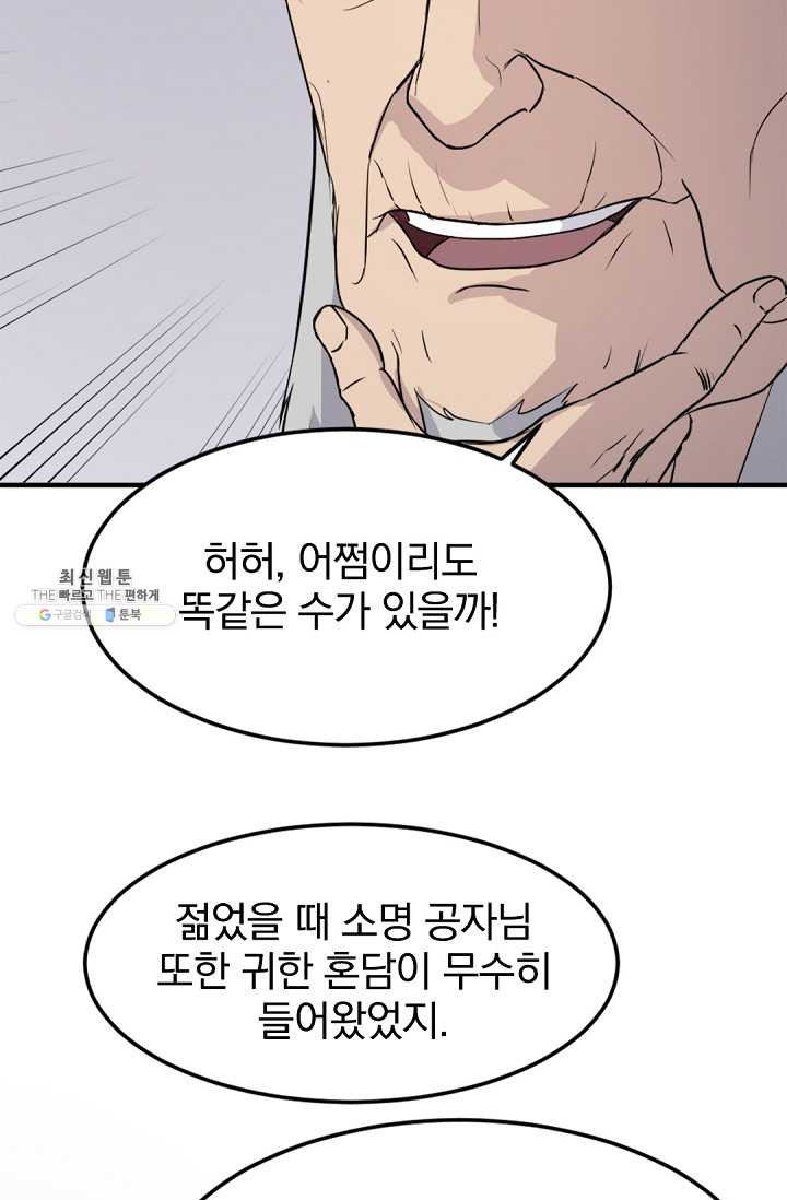 불사무적 99화 - 웹툰 이미지 64