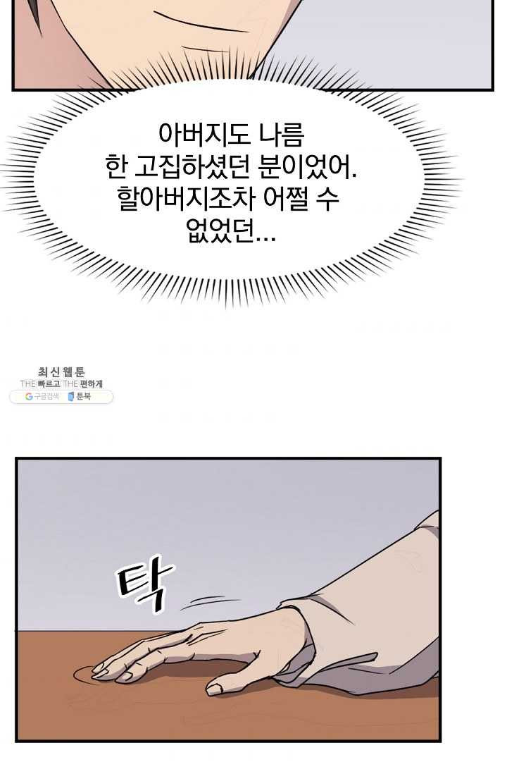 불사무적 99화 - 웹툰 이미지 67