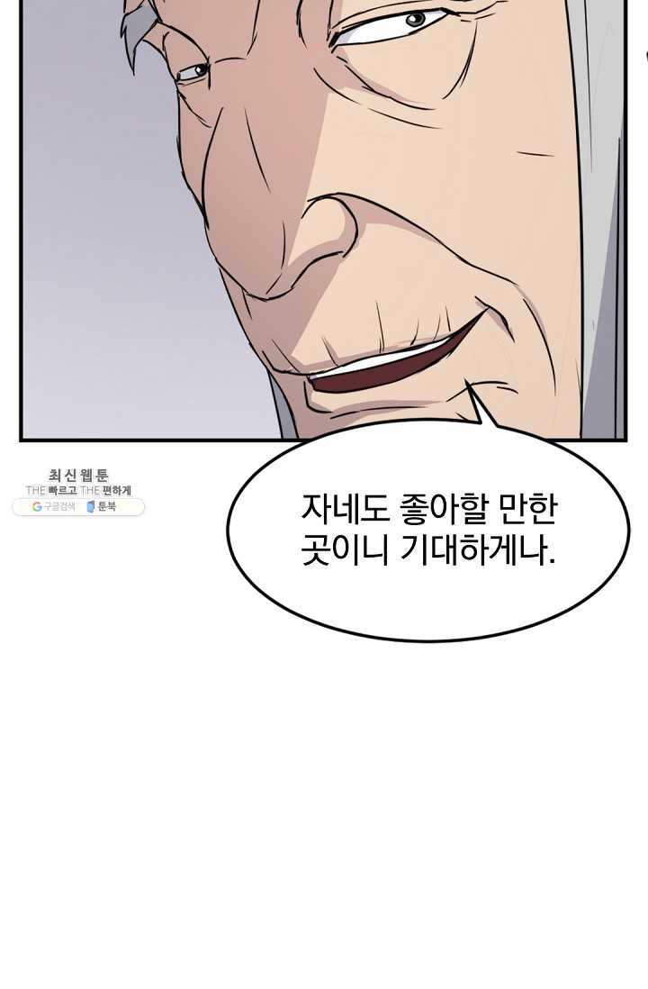 불사무적 99화 - 웹툰 이미지 73