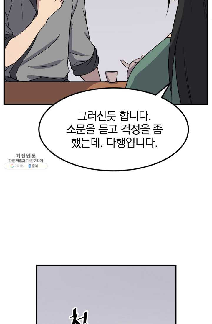 불사무적 100화 - 웹툰 이미지 20