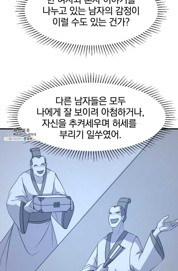 불사무적 100화 - 웹툰 이미지 31