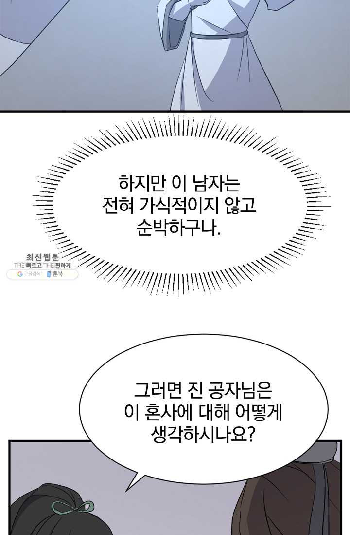 불사무적 100화 - 웹툰 이미지 32