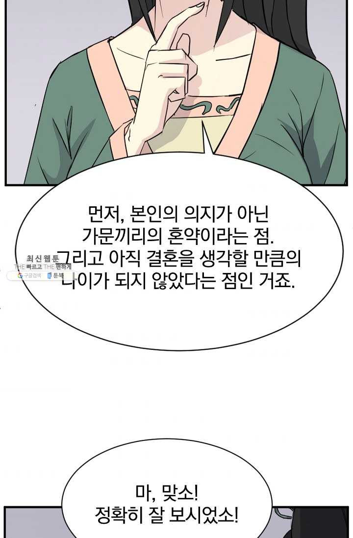 불사무적 100화 - 웹툰 이미지 37