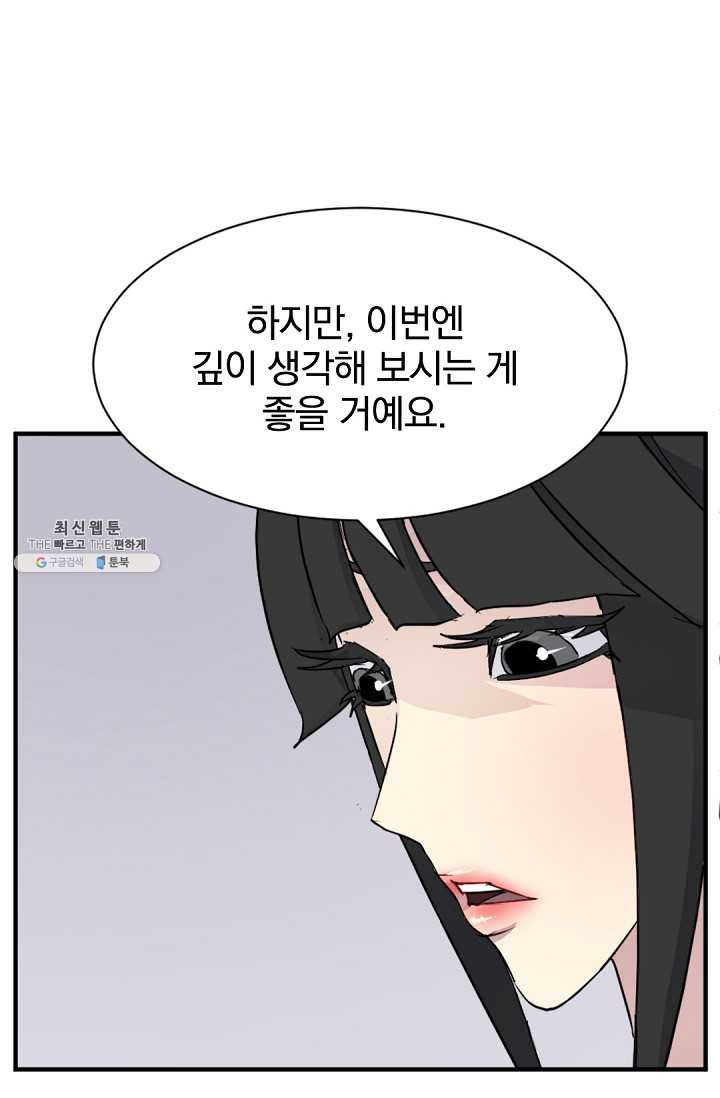 불사무적 100화 - 웹툰 이미지 41