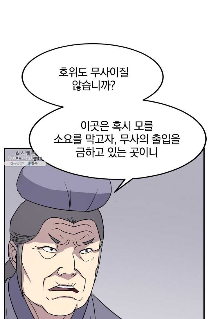 불사무적 100화 - 웹툰 이미지 49