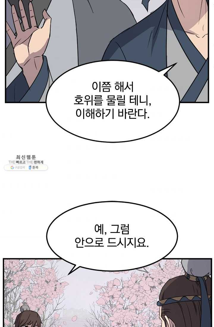 불사무적 100화 - 웹툰 이미지 66