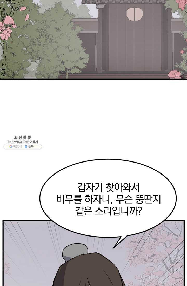 불사무적 101화 - 웹툰 이미지 2