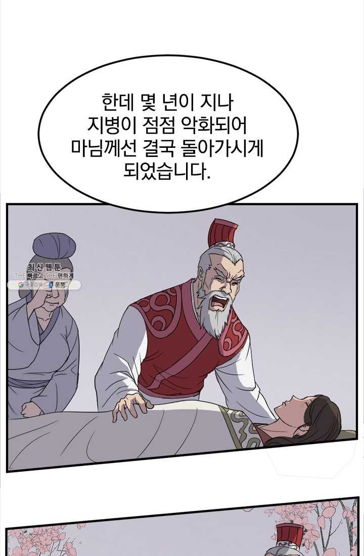 불사무적 101화 - 웹툰 이미지 50