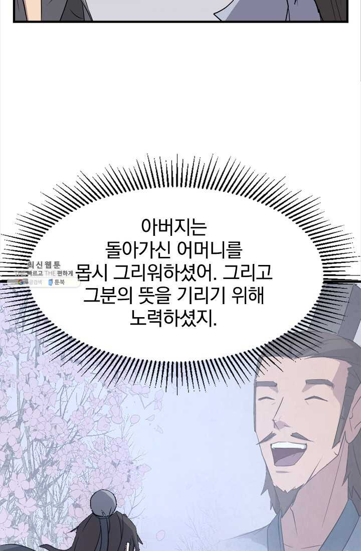 불사무적 101화 - 웹툰 이미지 55