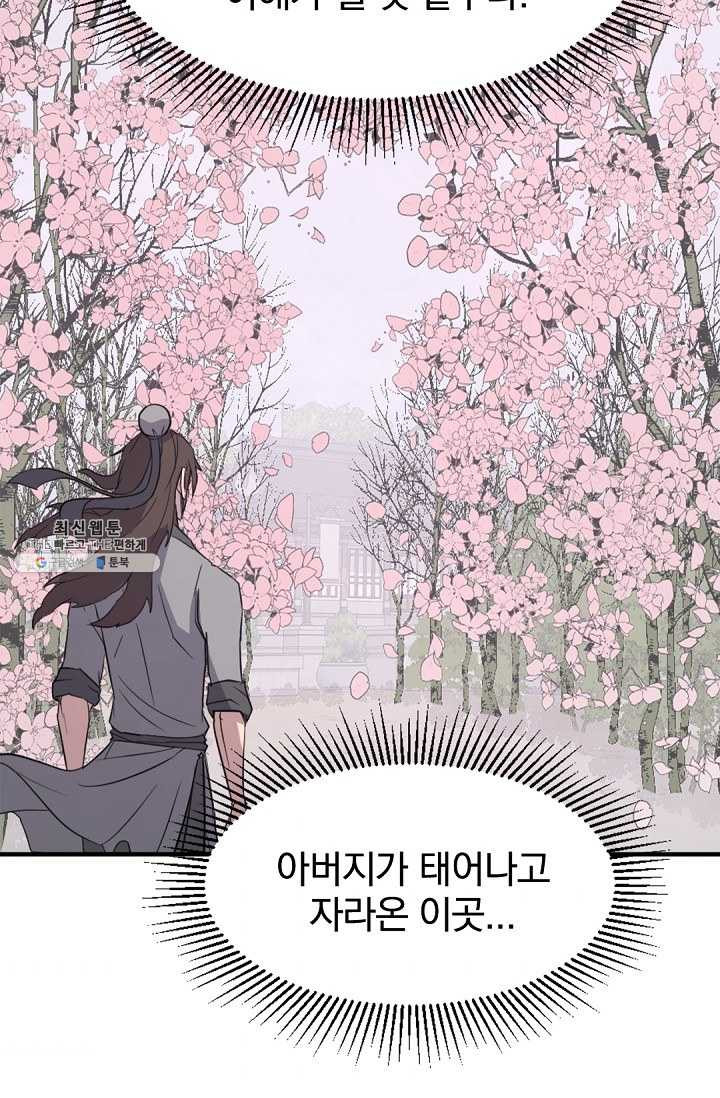 불사무적 101화 - 웹툰 이미지 57