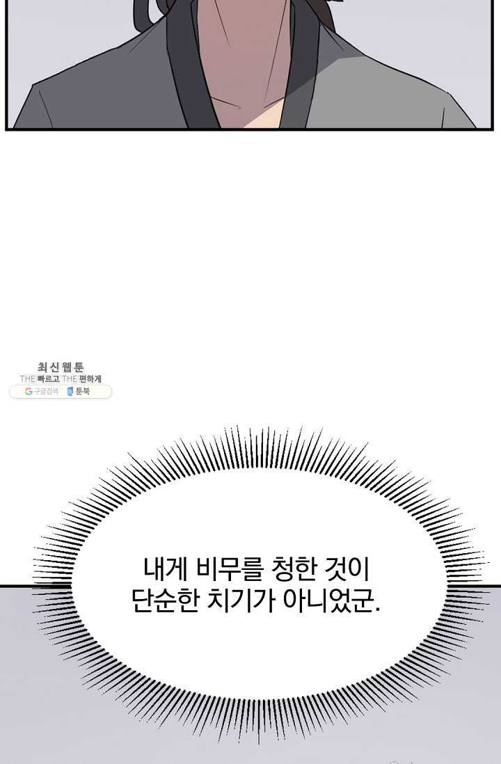 불사무적 101화 - 웹툰 이미지 68