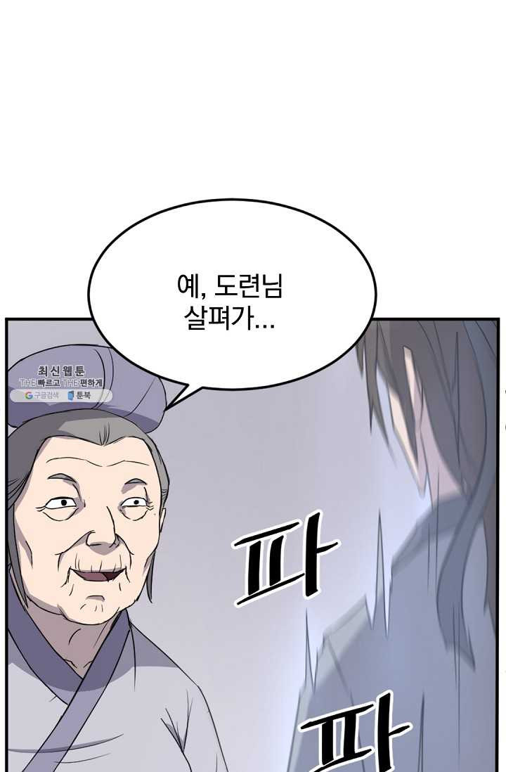 불사무적 101화 - 웹툰 이미지 73