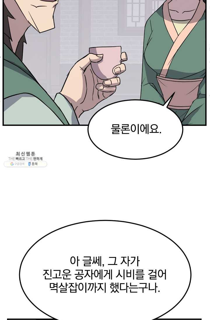 불사무적 102화 - 웹툰 이미지 28