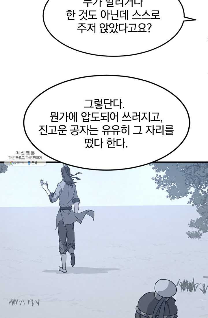 불사무적 102화 - 웹툰 이미지 32