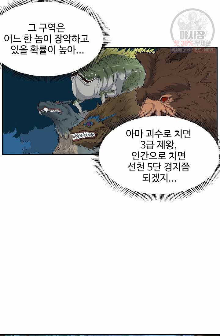 검역창궁 72화 - 웹툰 이미지 33