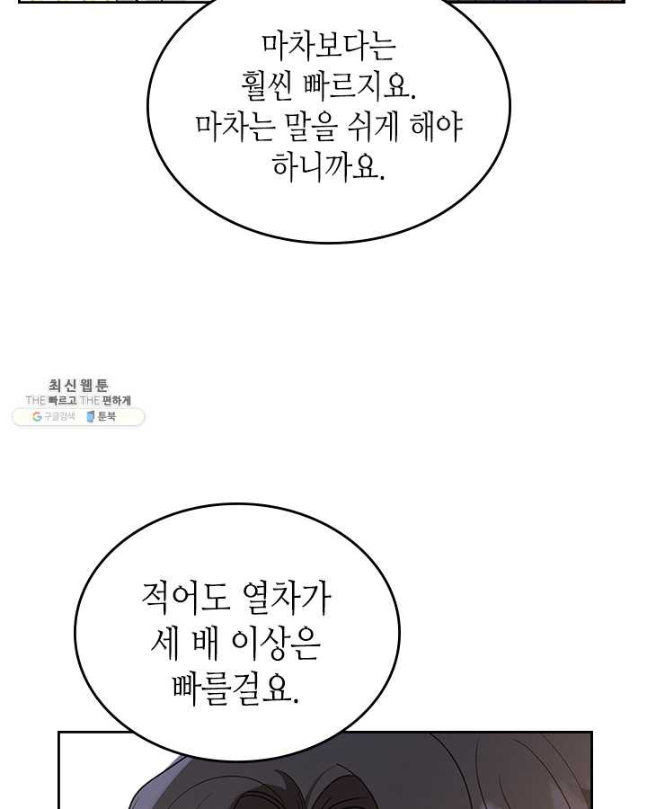 악녀를 죽여 줘 26화 - 웹툰 이미지 19