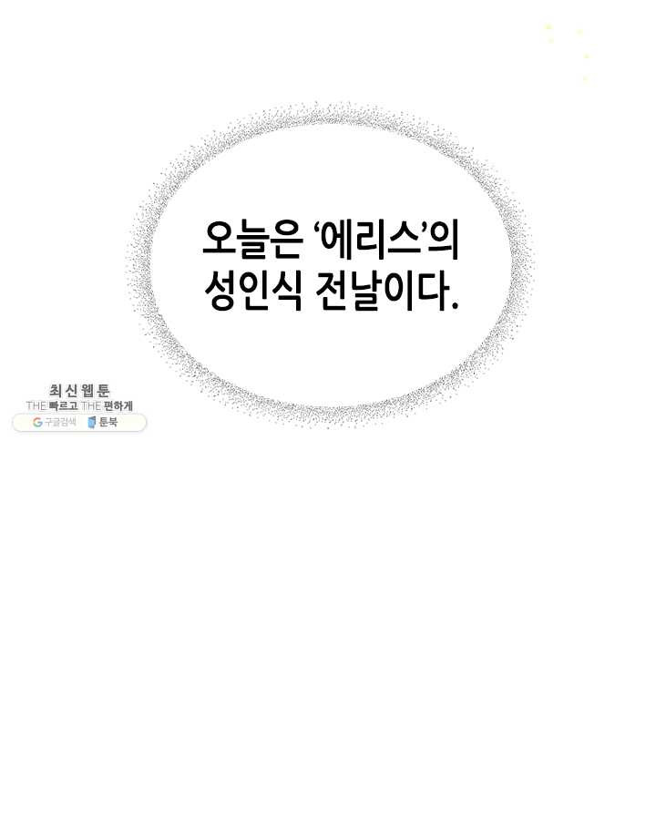 악녀를 죽여 줘 26화 - 웹툰 이미지 28