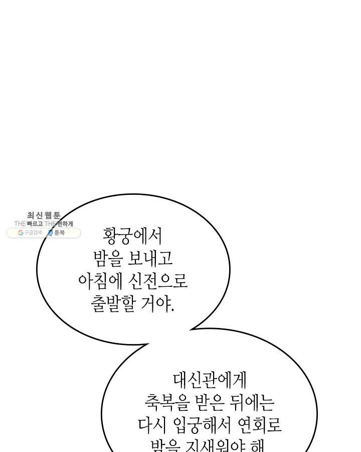 악녀를 죽여 줘 26화 - 웹툰 이미지 32