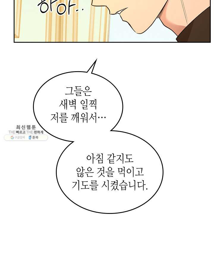 악녀를 죽여 줘 26화 - 웹툰 이미지 44