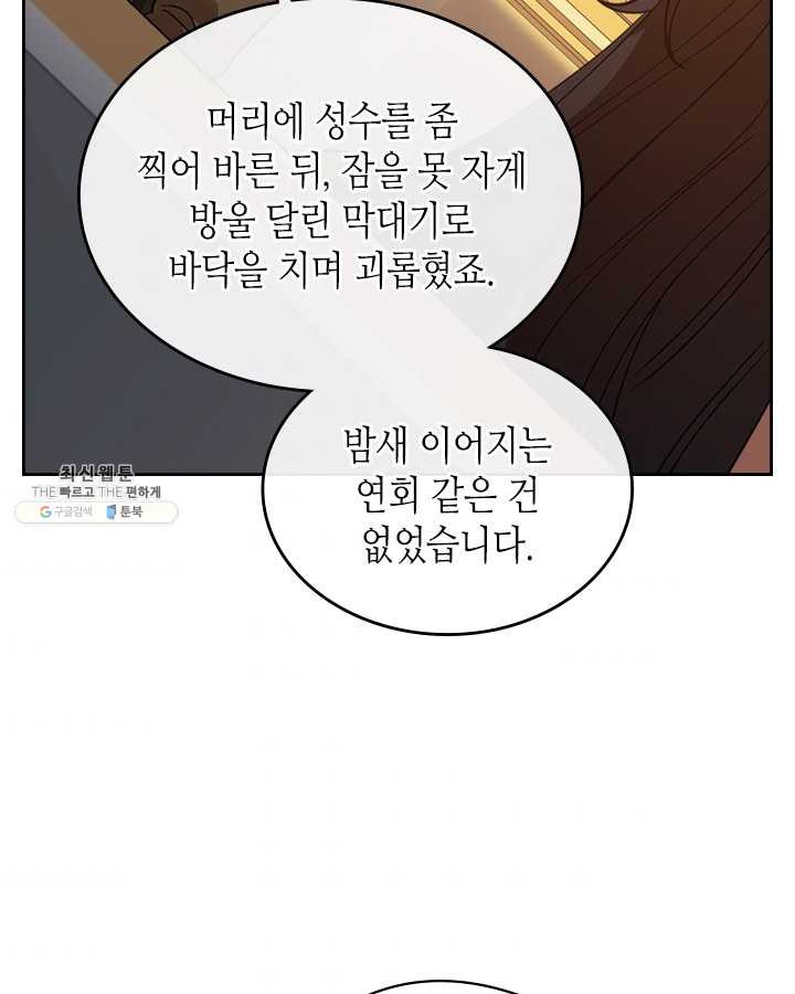 악녀를 죽여 줘 26화 - 웹툰 이미지 46