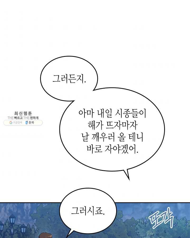 악녀를 죽여 줘 26화 - 웹툰 이미지 67