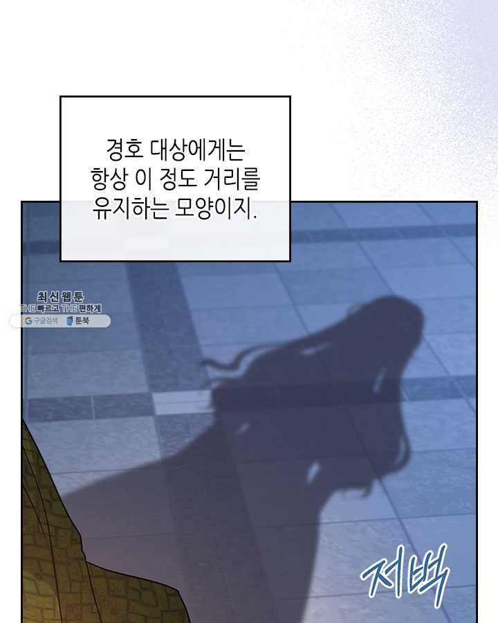 악녀를 죽여 줘 26화 - 웹툰 이미지 71