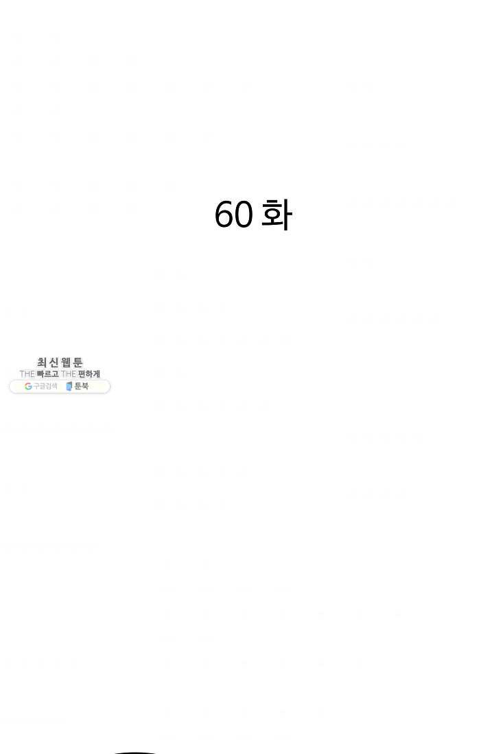 궁귀검신(카카오) 60화 - 웹툰 이미지 2