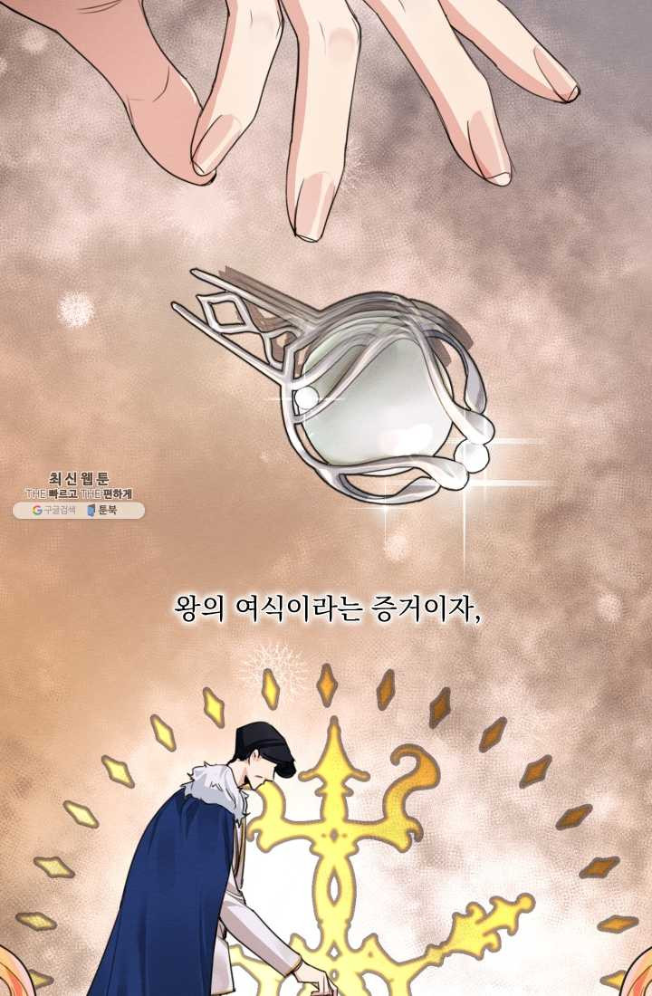 나는 남주의 전 여친이었다 29화 - 웹툰 이미지 26