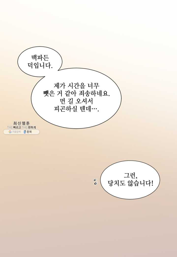 빛과 그림자 골든 타임 68화 - 웹툰 이미지 33