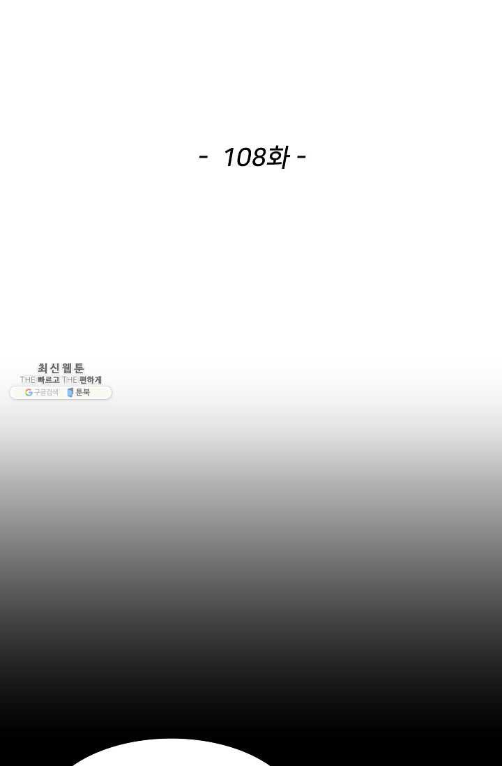 천존! 도시에 재림하다 108화 - 웹툰 이미지 2