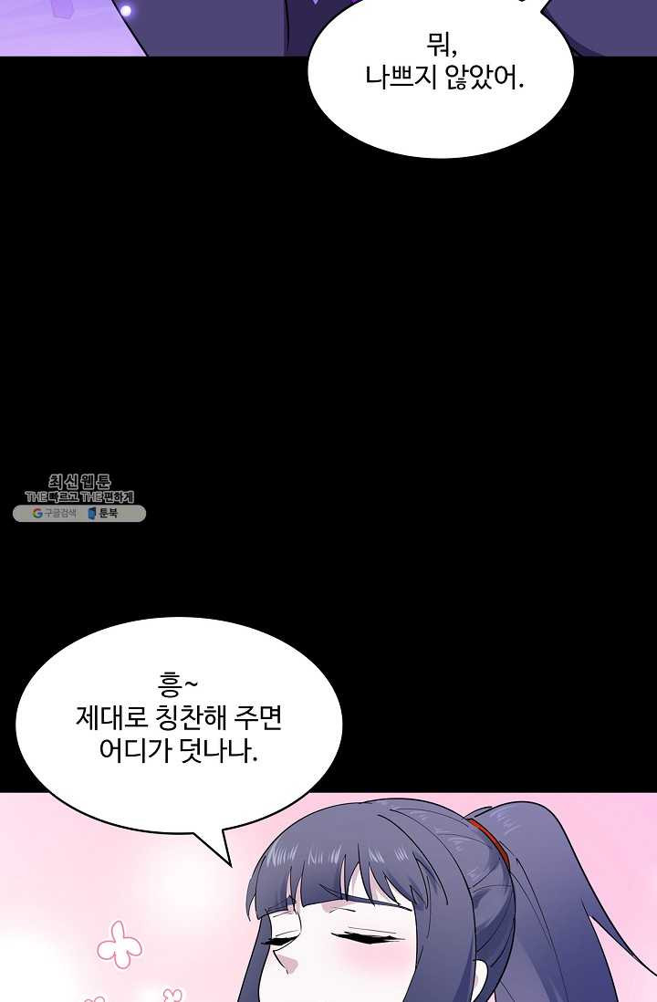 천존! 도시에 재림하다 108화 - 웹툰 이미지 9