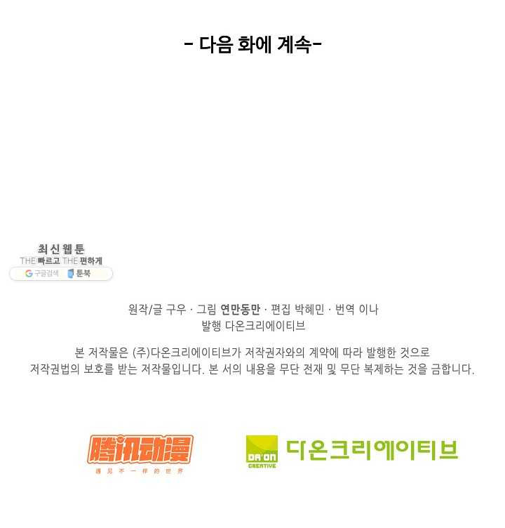 천존! 도시에 재림하다 108화 - 웹툰 이미지 75