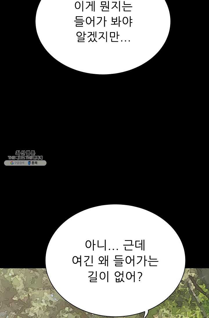 트리거 시즌2 20화 - 웹툰 이미지 65