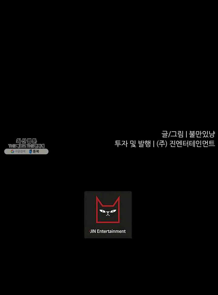 트리거 시즌2 20화 - 웹툰 이미지 126