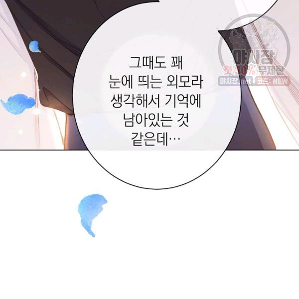 악녀는 모래시계를 되돌린다 62화 - 웹툰 이미지 6