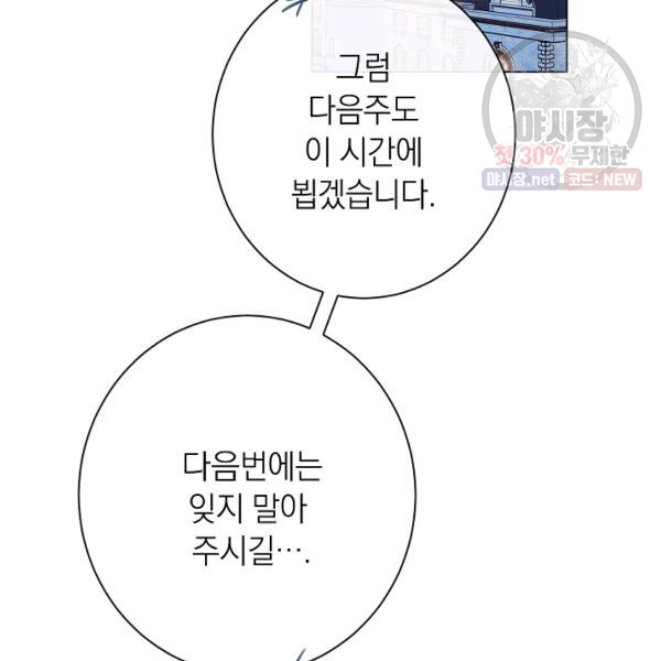 악녀는 모래시계를 되돌린다 62화 - 웹툰 이미지 19