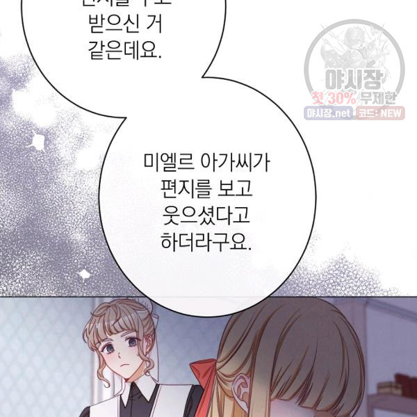 악녀는 모래시계를 되돌린다 62화 - 웹툰 이미지 29