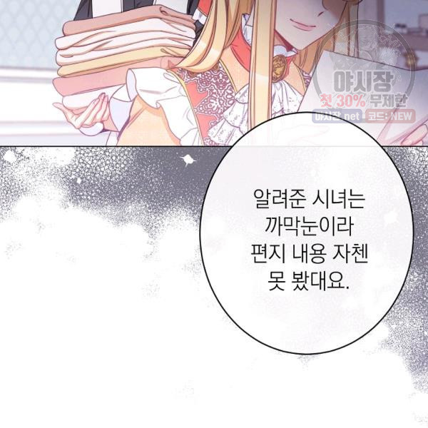 악녀는 모래시계를 되돌린다 62화 - 웹툰 이미지 30