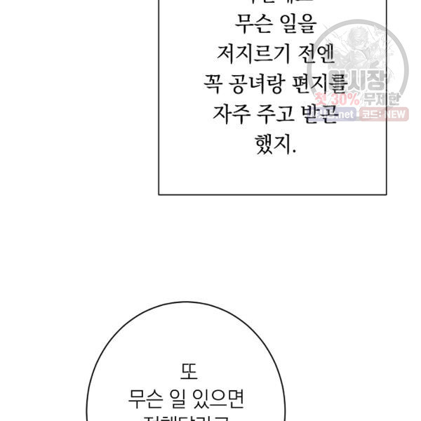 악녀는 모래시계를 되돌린다 62화 - 웹툰 이미지 32