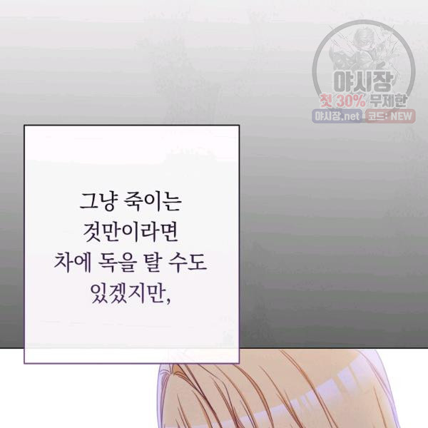 악녀는 모래시계를 되돌린다 62화 - 웹툰 이미지 38