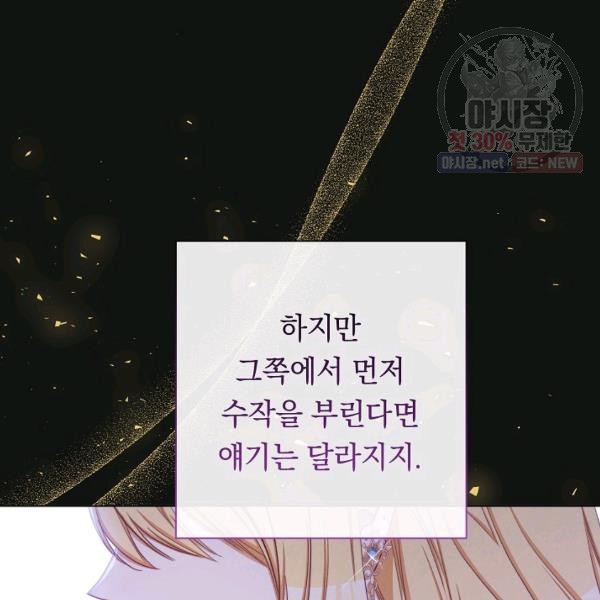 악녀는 모래시계를 되돌린다 62화 - 웹툰 이미지 40