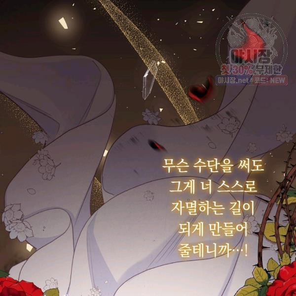 악녀는 모래시계를 되돌린다 62화 - 웹툰 이미지 42