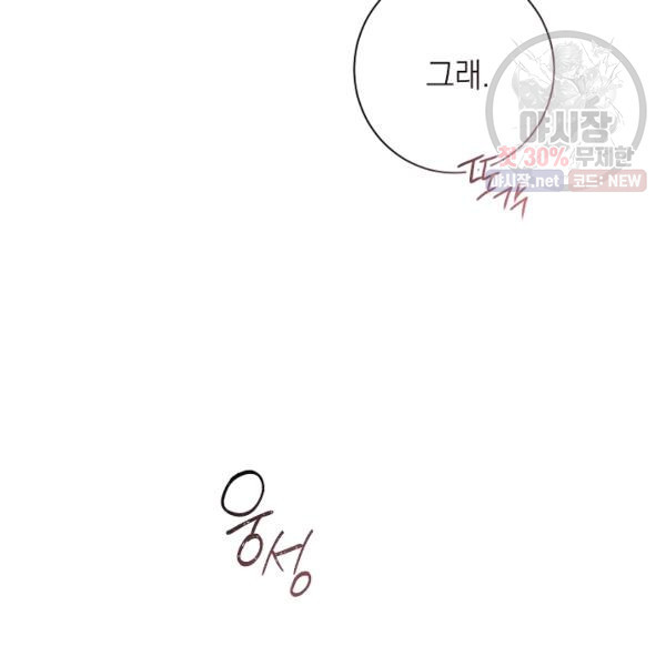 악녀는 모래시계를 되돌린다 62화 - 웹툰 이미지 51